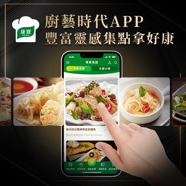 還沒有廚藝時代APP? 還沒有廚藝時代APP?